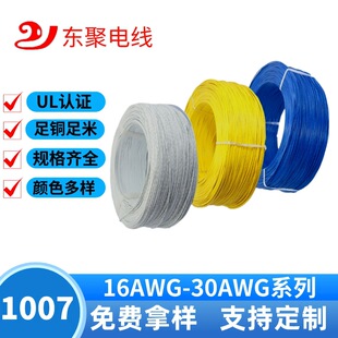 UL1007��Ӿ�22AWG��a�~�h���͸ߜ���ȼ��܇늙C�Ȳ��B�Ӿ�����