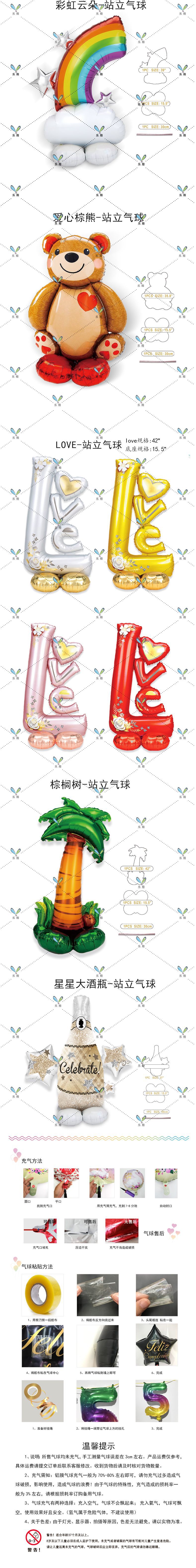 站立气球详情页ps1.jpg