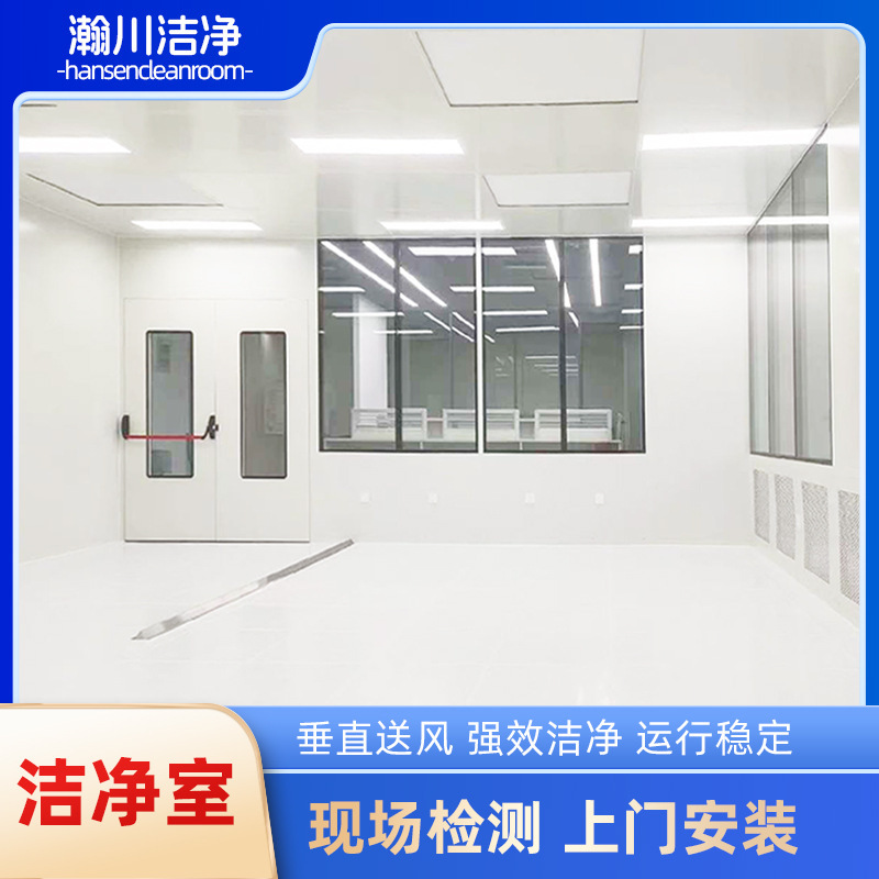 Clean Room Class 100, Class 10,000, Dust-Free Room, Industrial Laboratory, Sterile Purification Workshop, Clean Workshop, Source Factory Clean Room Class 100, Class 10,000, Dust-Free Room, Industrial Laboratory, Sterile Purification Workshop, Clean Workshop, Source Factory