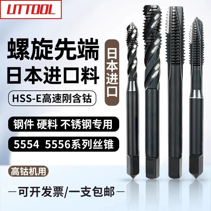 Импортная UTTOOL верхних машин с шелковым конусом M2.5M3M4M5M8 из нержавеющей стали со специальным кобальтом спиральным шелком