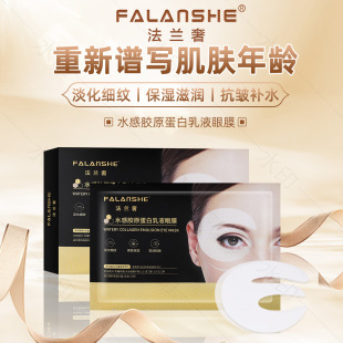 Flan Luxurious Watery Collagen Lotion Forehead Patch Eye Mask Crystal Eye Mask Patch Whitening and Translucent Wholesale Hydration