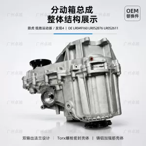 Suitable for Land Rover Range Rover Sport and Discovery 4, 8-speed transfer case assembly