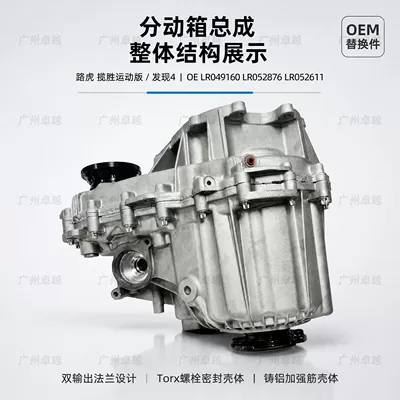 Suitable for Land Rover Range Rover Sport and Discovery 4, 8-speed transfer case assembly (Transfer case)