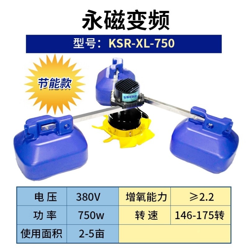 大功率理线池塘家永磁氧气泵水泵大型浮鱼塘增氧机叶轮式变频养殖