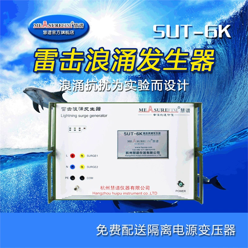 Совершенно новый генератор импульсных напряжений Huipu SUT-6K 6 кВ однофазный, антиинтерференционное оборудование, прибор, скидка на месте