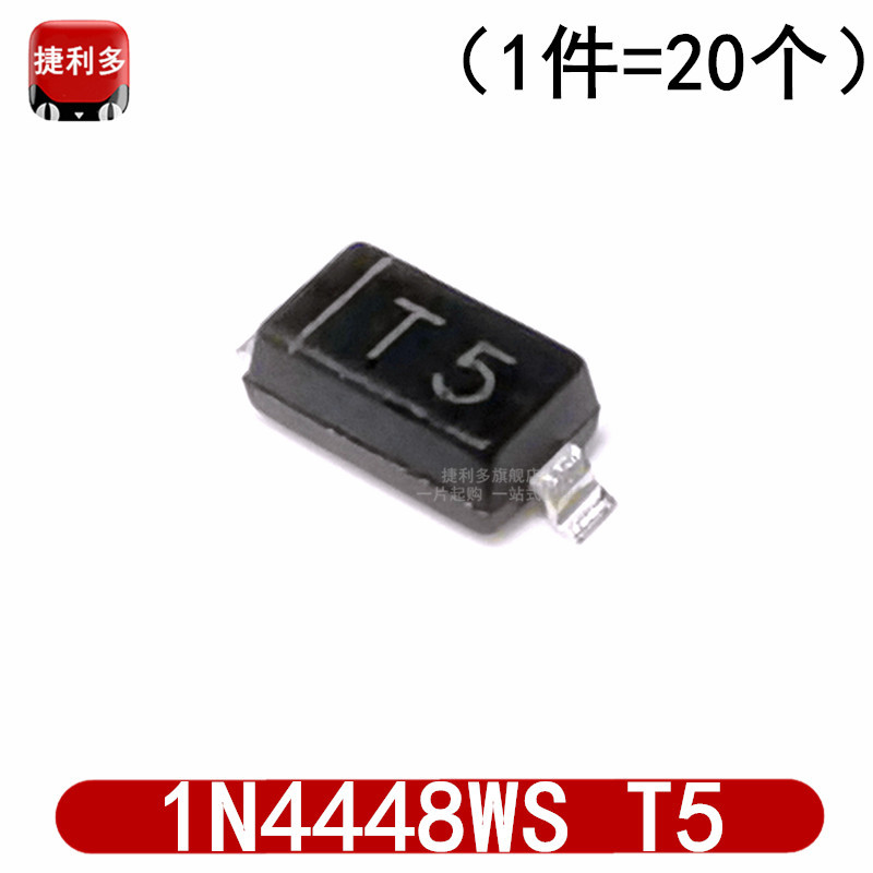 （20只） 贴片开关 1N4448WS 丝印T5 开关二极管 75V/250mA整流二