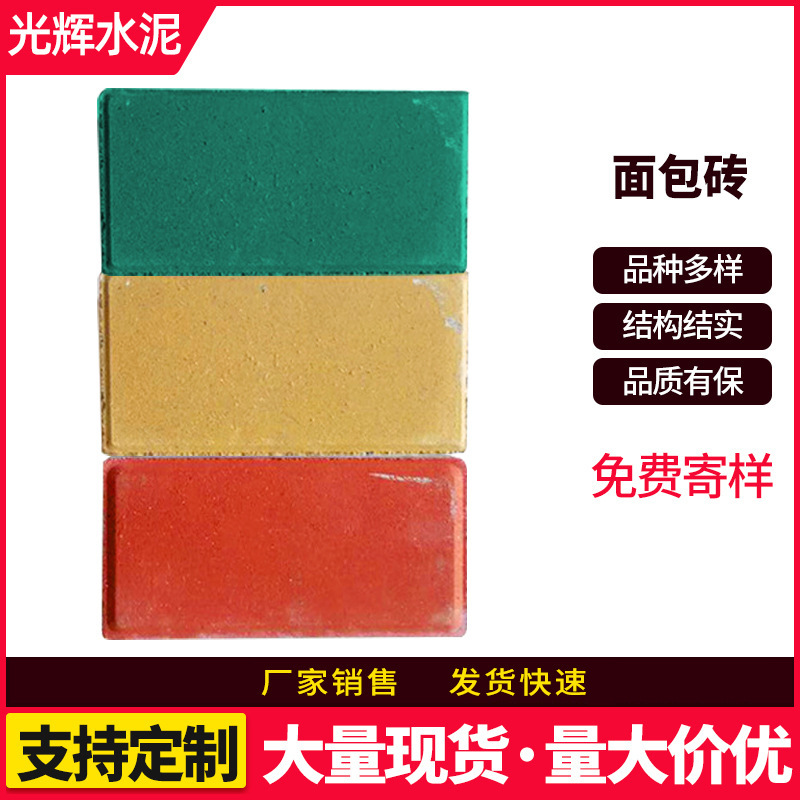 彩色复古混凝土透水砖公园广场人行道路水泥砖市政建材面包砖批发