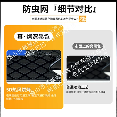 front grille, Automobile anti-insect net