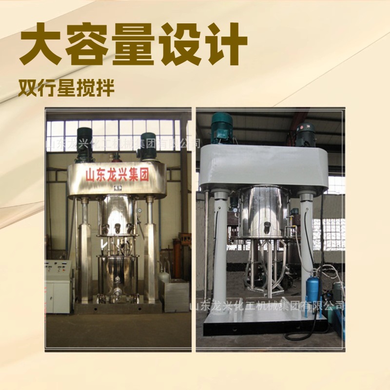 龙兴500Ll双行星动力混合机价格|双行星真空动力搅拌机规格原理