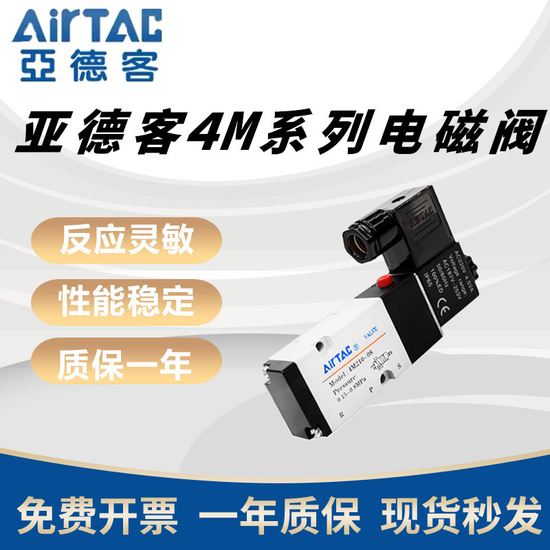 Pneumatic Panel-Mounted Solenoid Valve Airtac 4M210-08/4M110-06/4M310-08/10 Pneumatic Panel-Mounted Solenoid Valve Airtac 4M210-08/4M110-06/4M310-08/10