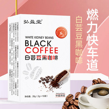 厂家直销 精品 弘盈堂白芸豆黑咖啡20g量大从优 支持批发一件代发