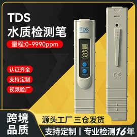 tds笔测水笔便携两键款水质测试笔0-9990量程tds检测笔分析精准