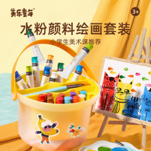 美乐童年水粉全家桶颜料套装小学生套装24色可水洗水粉画颜料