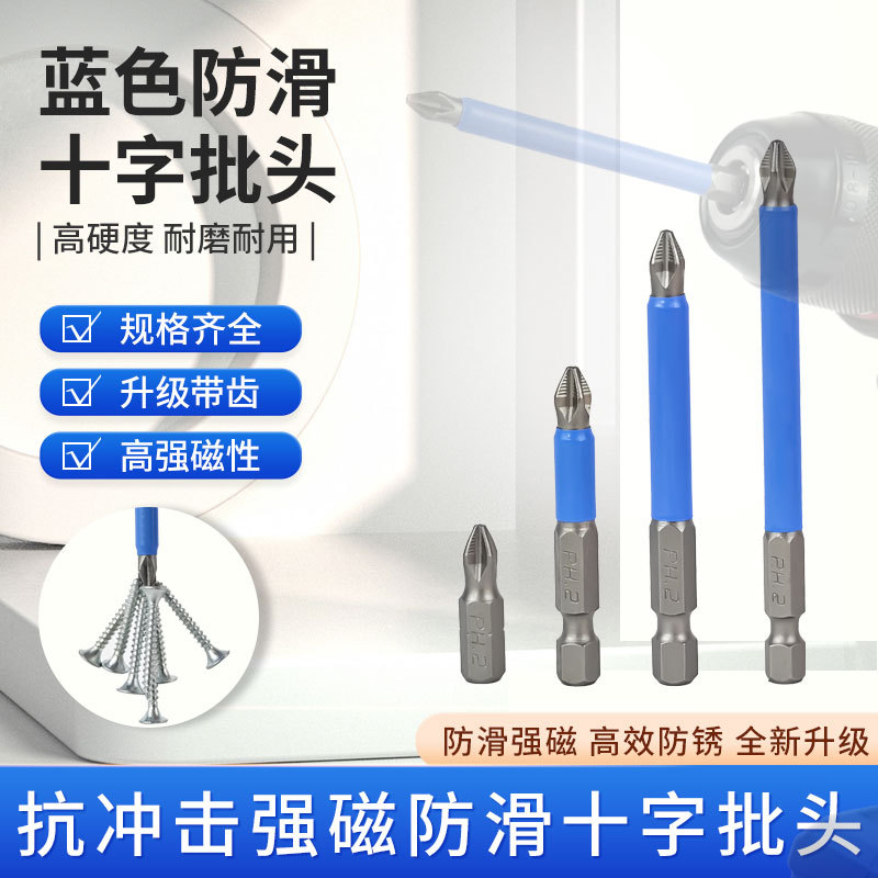 十字批头强磁防滑磁圈电动螺丝刀头六角套装高硬度工具手电钻披头