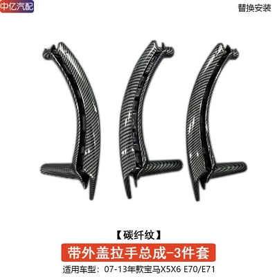 Handle, Armrest, handle, handle - handle-assembly-with-outer-cover-carbon-fiber-pattern-3-piece-set