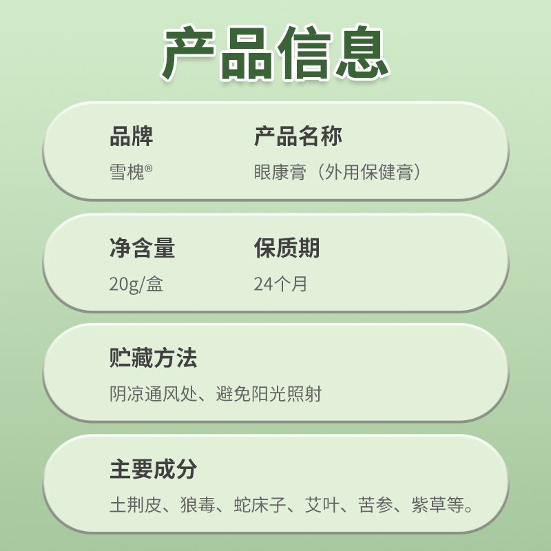 目の康膏の目の保健の膏の葉の黄素の目の部のマッサージの目の膏は目の疲労を緩和します。|undefined