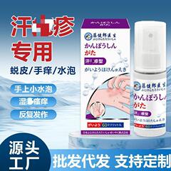 藤健郎先生の汗ヘルペススプレー薬の軟膏はかゆみを止めます。