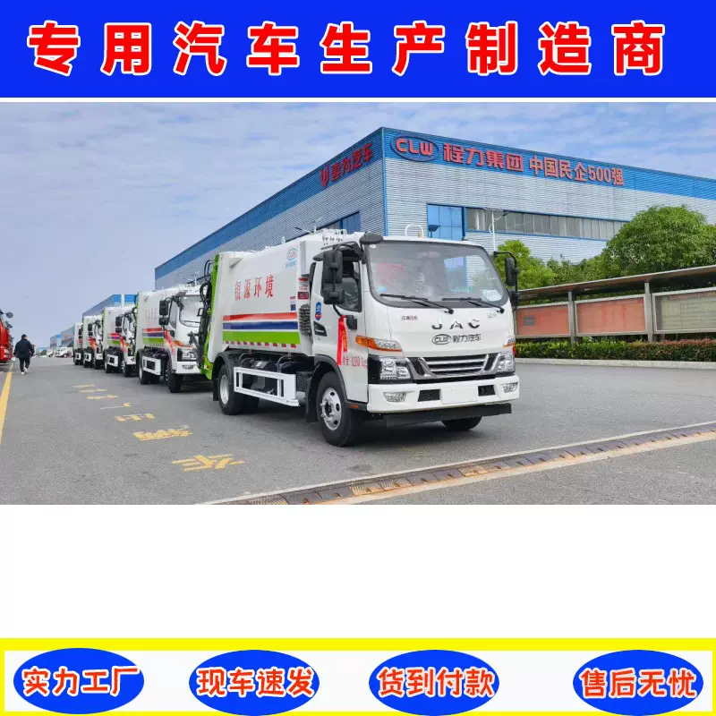 江淮骏铃七立方压缩垃圾车 尾部翻转桶清运车  后装式垃圾运输车