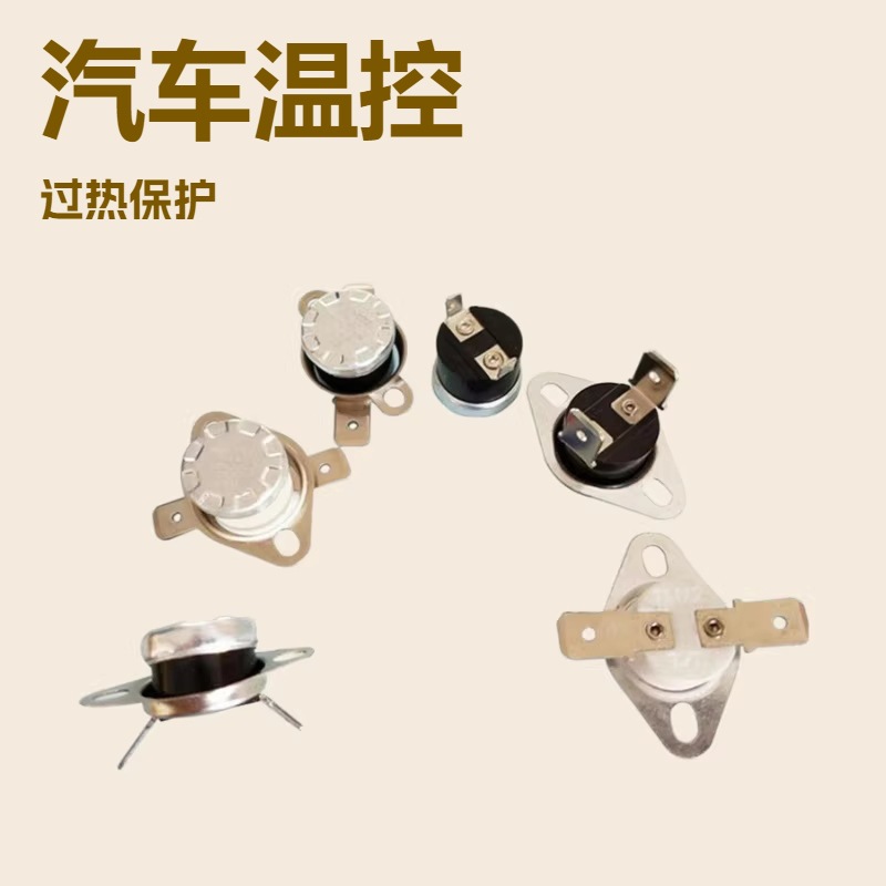 KSD301温控器突跳式电木陶瓷热保护器温度开关小家电电机温控开关