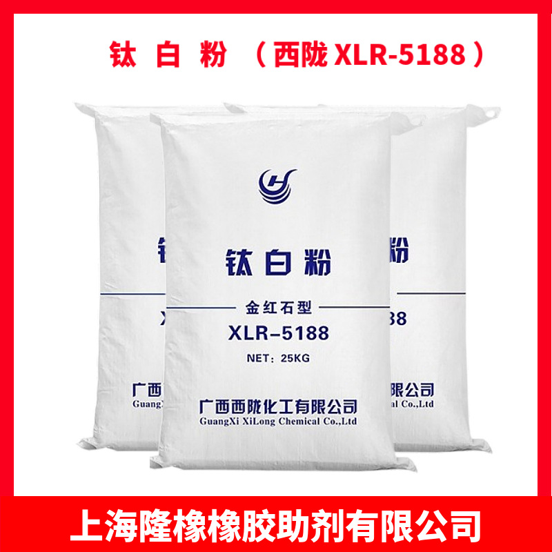 西陇钛白粉 钛白粉 通用型 XLR-5188 红金石钛白粉5188