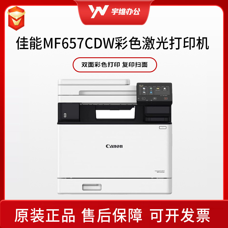 Canon A4 impresora láser a color MF657CDW doble cara copia de escaneo fax inalámbrico oficina