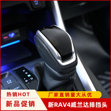 适用于新RAV4威兰达新汉兰达排挡头贴片黑红黑银碳纤纹