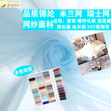 现货仙女雾纱网纱面料 锦纶高密纱瑞士网软纱 婚纱薄纱纱裙布料