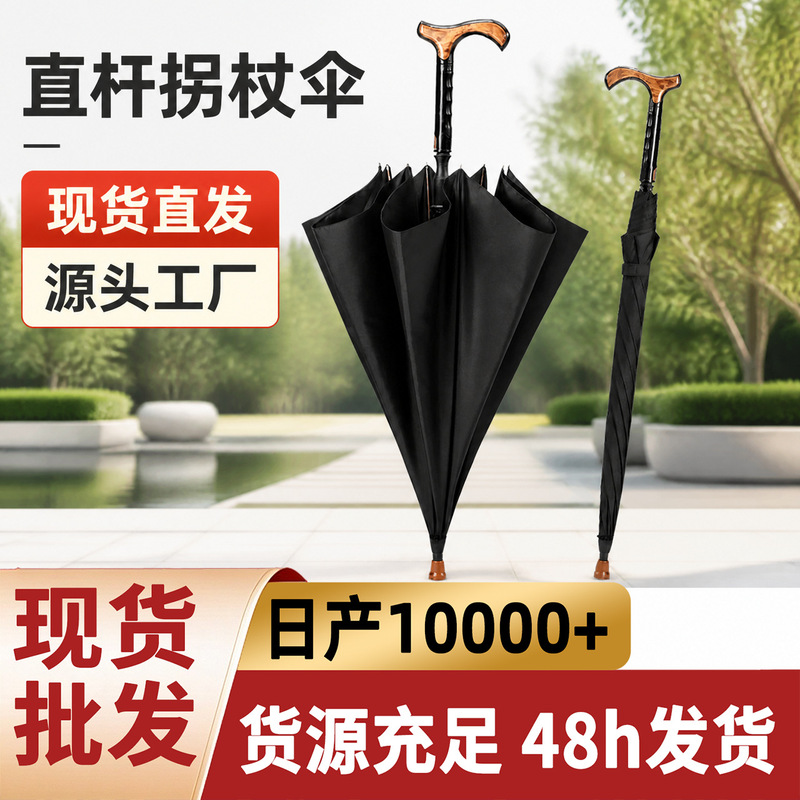 In-Stock Elderly Cane Umbrella Combo with Reinforced Wooden Handle, Dual-Use for Sun and Rain, Non-Slip Hiking Umbrella, Multifunctional Walking Stick Umbrella In-Stock Elderly Cane Umbrella Combo with Reinforced Wooden Handle, Dual-Use for Sun and Rain, Non-Slip Hiking Umbrella, Multifunctional Walking Stick Umbrella