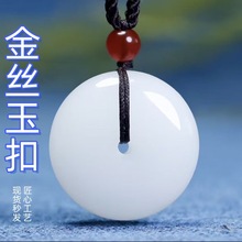 新疆金丝玉白玉平安扣吊坠男女款和田玉玉石昆仑玉挂件现货批发