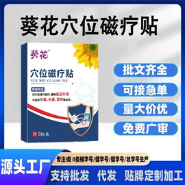 膏药贴（械字号）;运动营养食品;保健食品