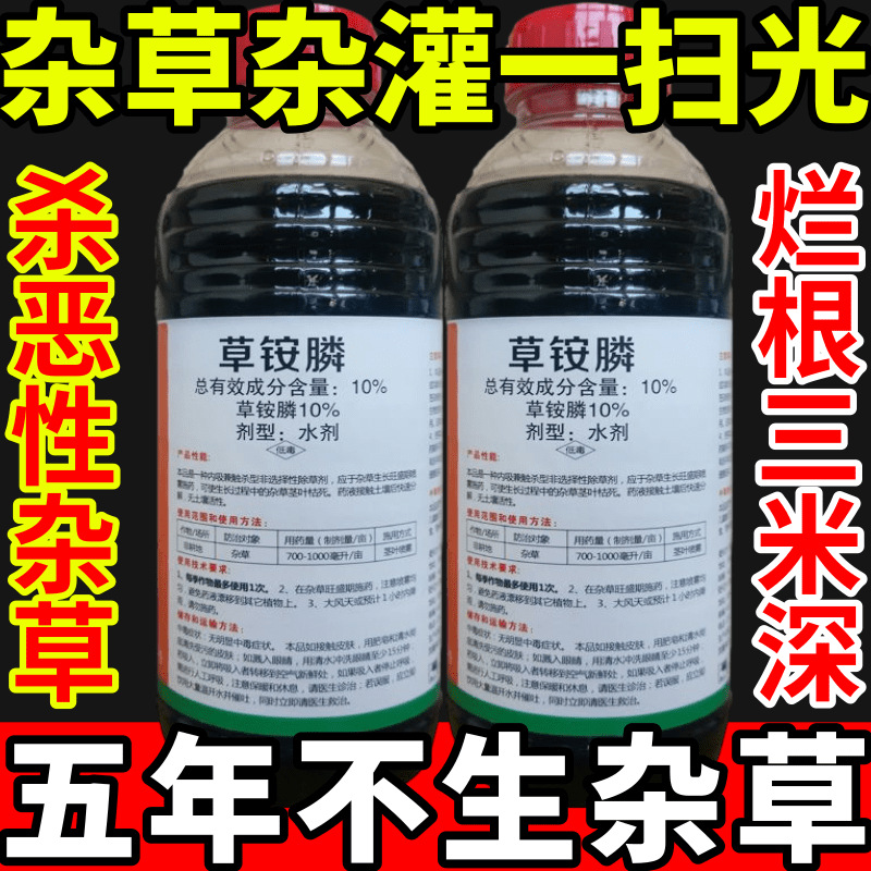 杂草杂灌一扫光草草安草铵磷草胺磷除牛筋草小飞蓬农药强力除草剂