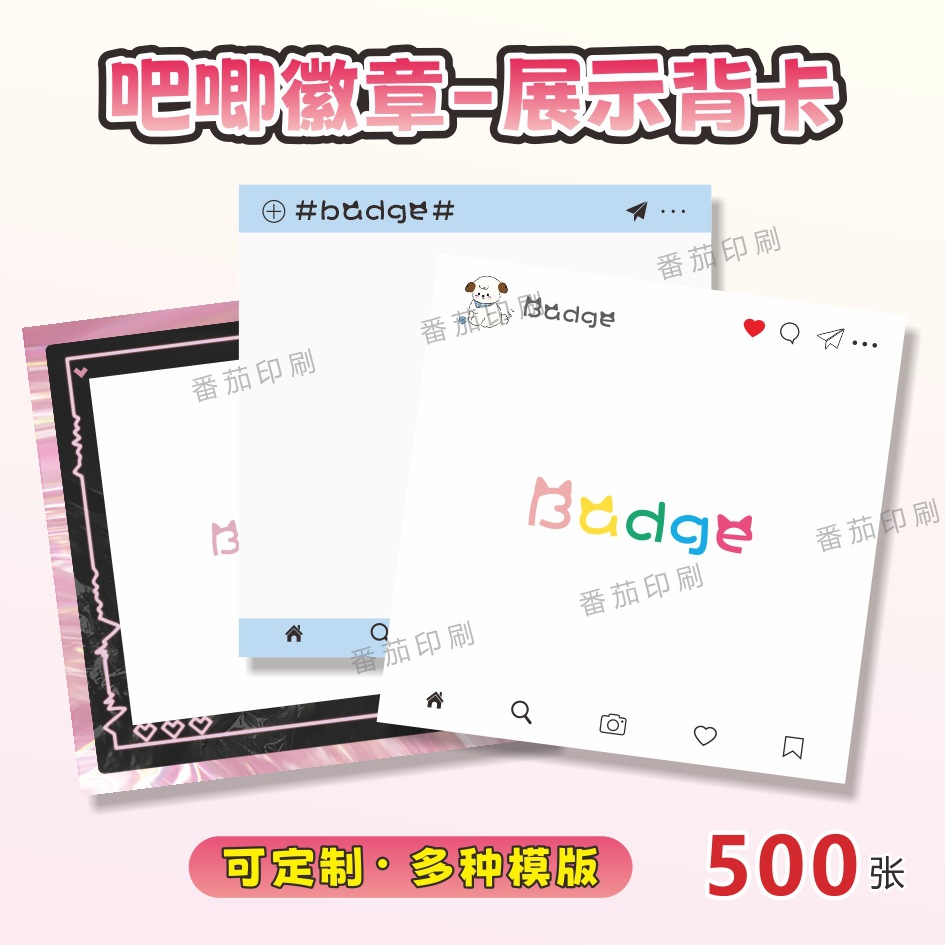 ins风动漫吧唧展示背卡谷子背卡徽章收纳卡片二次元卡片包装卡纸