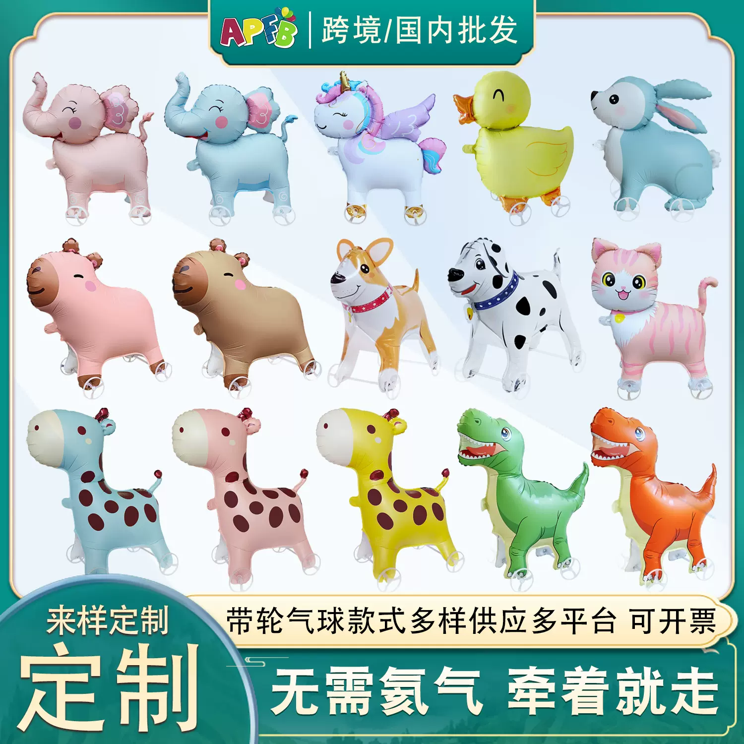 款走路带轮动物气球长颈鹿大象兔子恐龙儿童生日气球夜市摆摊气球