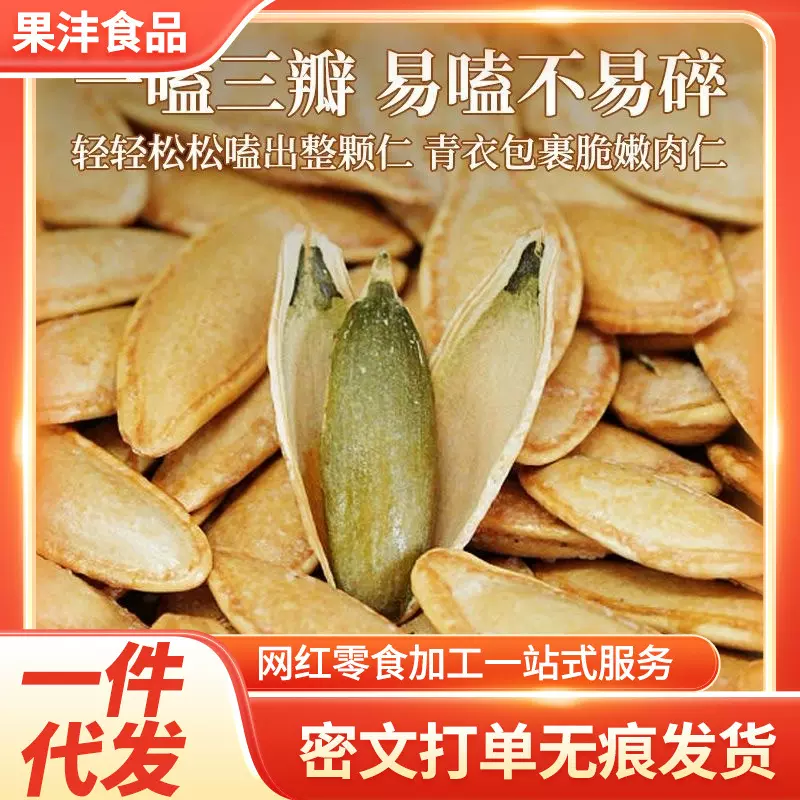 代发美人甲南瓜子500g正宗新疆长粒美人甲南瓜子特大美指甲南瓜籽