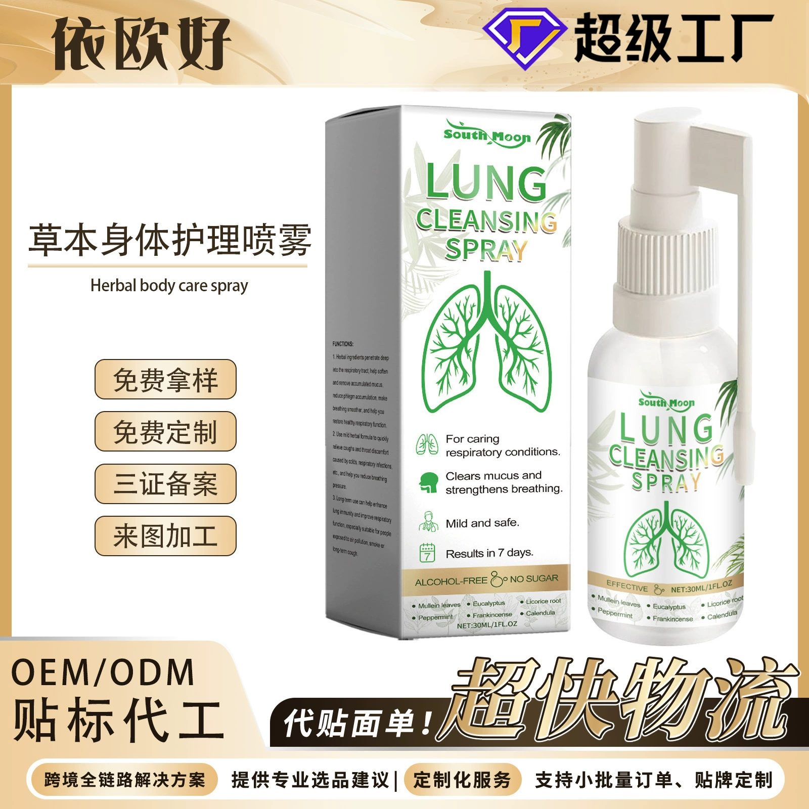 South Moon Травяной спрей для ухода за телом Спрей для снятия дискомфорта в горле инородного тела