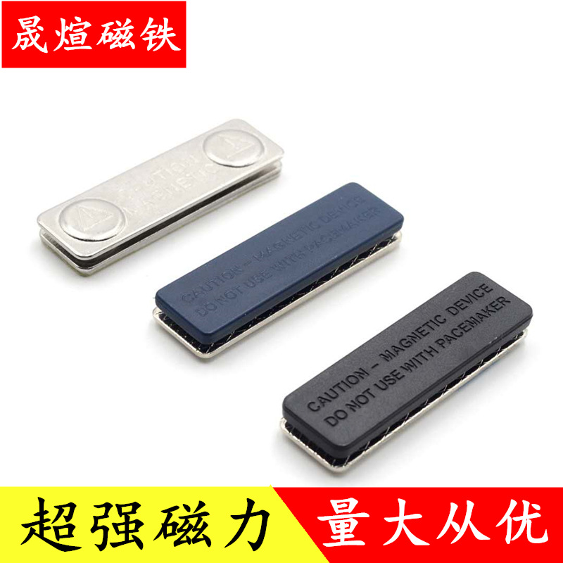 高档磁性强力金属工号牌磁铁 亚克力强磁徽章磁石 员工磁性工作牌