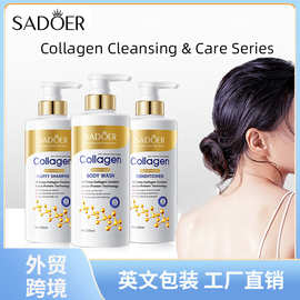 全英文洗发水SADOER骨胶原氨基酸柔顺清洁洗发水沐浴露洗护跨境批