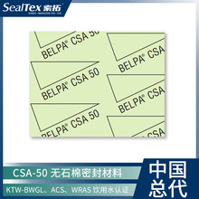 BELPA CSA-50 ��ɫ����KTW ACS������֤��ʯ���ܷ��