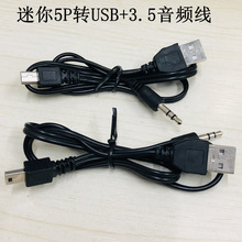 ����5P�D3.5USB���l�D�Ӿ�V3mini5P�D3.5MM USB��X�����l�D�Ӿ�