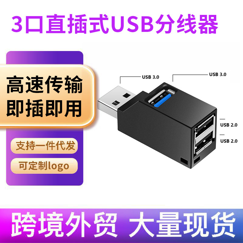 USB3.0 divisor de 3 puertos en línea USB HUB extensión HUB 3 puertos mini portátil 2,0 + 3,0