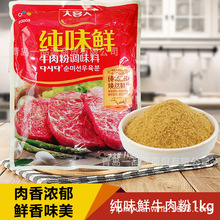 包邮大喜大纯味鲜牛肉粉调1kg牛肉汤增鲜火锅底料韩式泡菜料理用