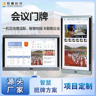Factory Oem/Odm Customized Smart Campus Digital Class Sign Touch Screen Classroom Attendance Curriculum Schedule