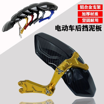 Electric vehicle fender — for Mavericks Electric Vehicle Uqi
