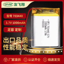 UFX703440（1000mAh）3.7V 聚合物锂电池暖手宝电池 KC