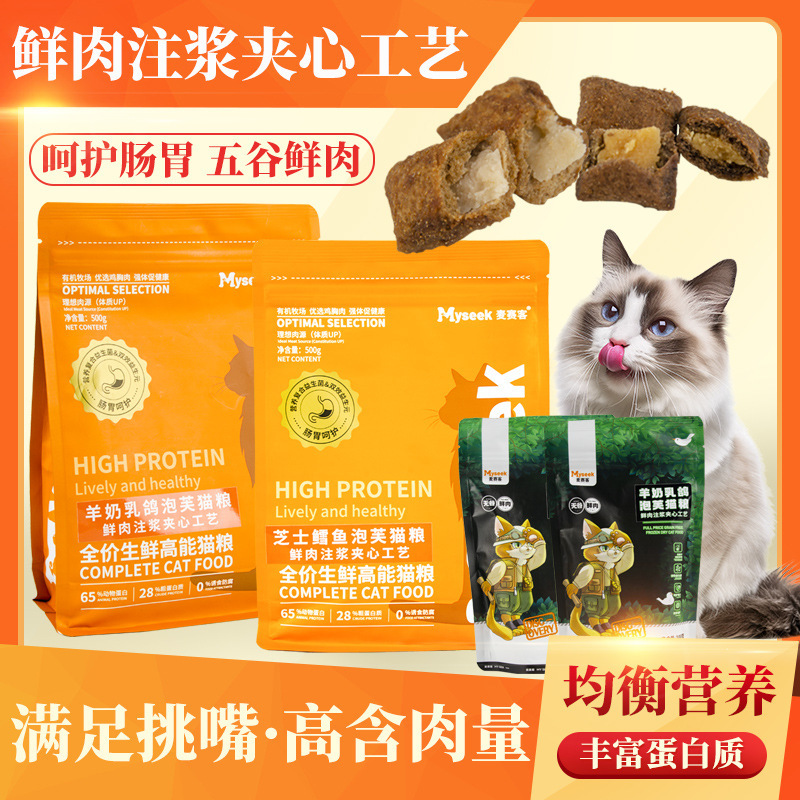 Maysike Cat Food Wholesale Fresh Meat Puff Sandwich Food Grain-Free High-Quality All-Stage Cat Food for Kittens and Cat Catteries