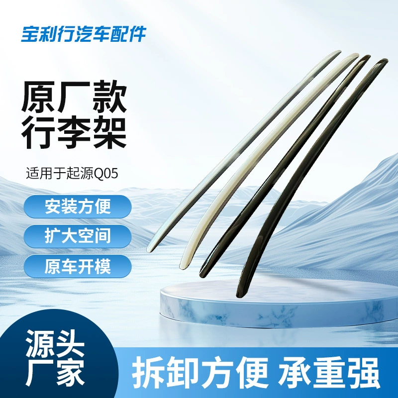 Подходит для багажной полки Qiyuan Q05, перекладина на крыше автомобиля, багажная полка из несущего алюминиевого сплава для уменьшения ветра