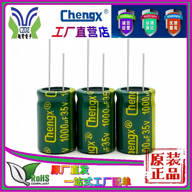 承兴直营1000UF35高频低阻插件绿金滤波去耦和旁路 铝电解电容器