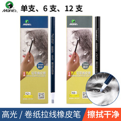 馬利6455捲紙橡皮筆高光筆不易髒專業素描鉛筆繪圖筆形橡皮細節擦