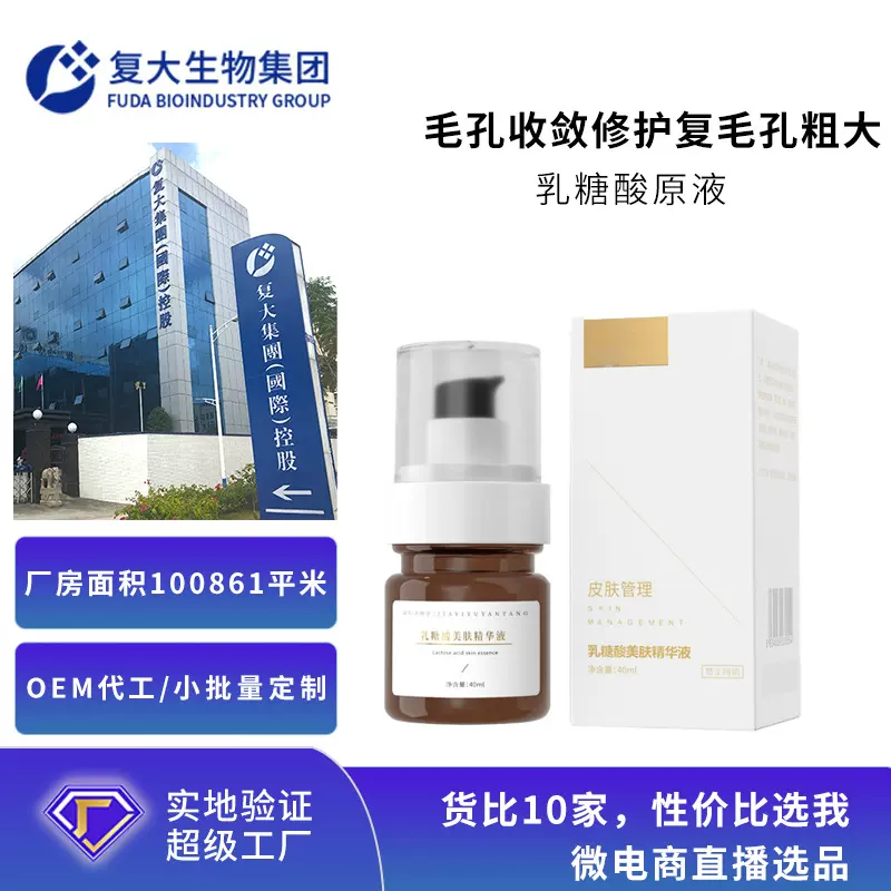 OEM代加工乳糖酸精华贴牌收缩毛孔细腻肌肤面部护肤果酸原液定制