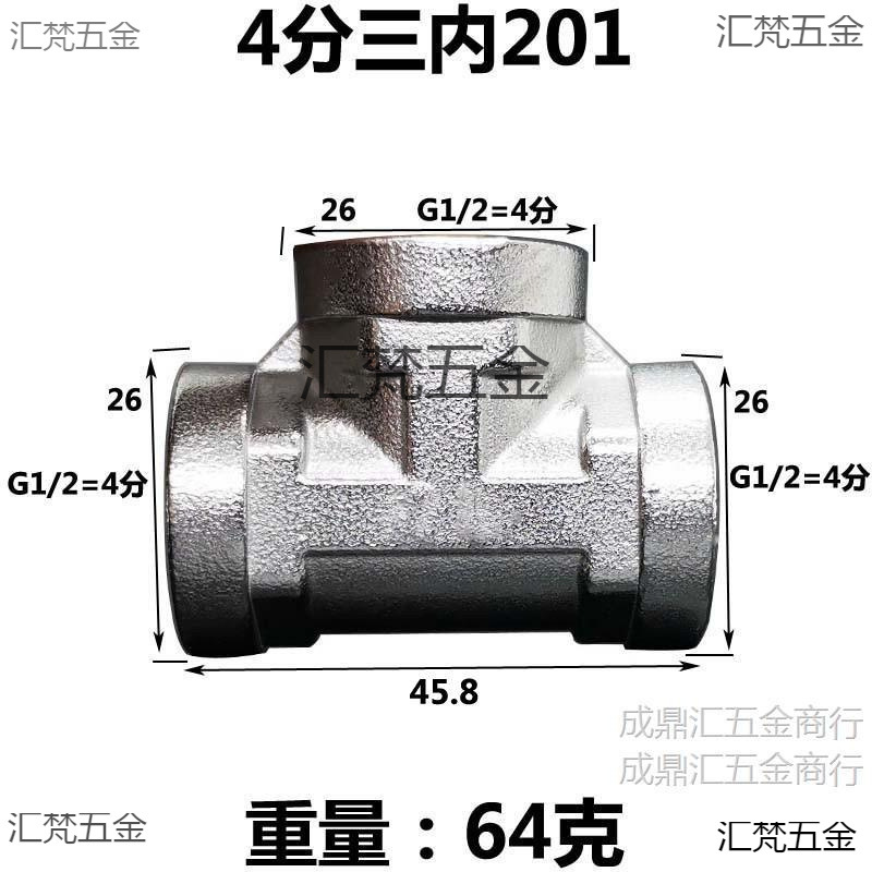 201不锈钢弯头直通三通 内丝外牙 4 6分 1寸 DN15 20 304 1/2 3/4